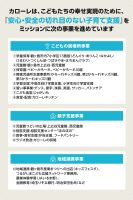 こどもたちの幸せ実現のために