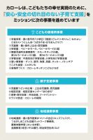 こどもたちの幸せ実現のために