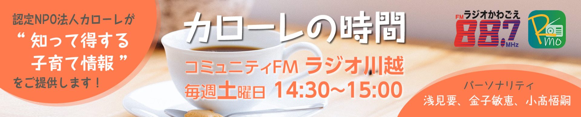 カローレの時間